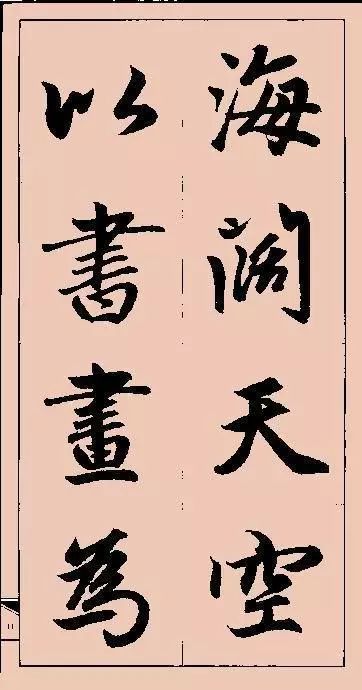 趙孟頫行書集字俗語,對聯