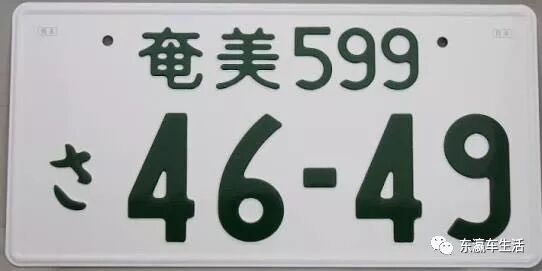 科普 的車牌誰都能掛 詳解日本的汽車牌照 東瀛車生活 微文庫