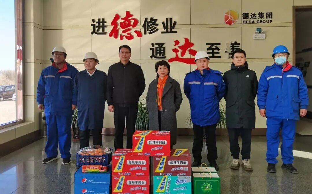 春节前夕，德达集团领导班子成员走访慰问一线职工