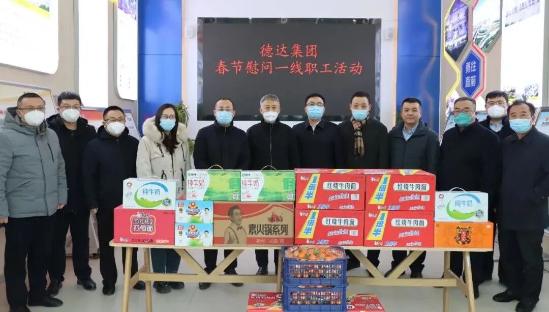 春节前夕，德达集团领导班子成员走访慰问一线职工