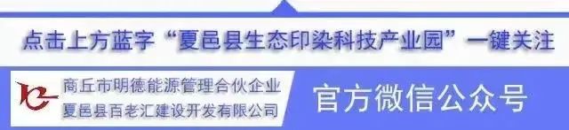 夏邑生态印染科技产业园项目工程进度报告(图1)