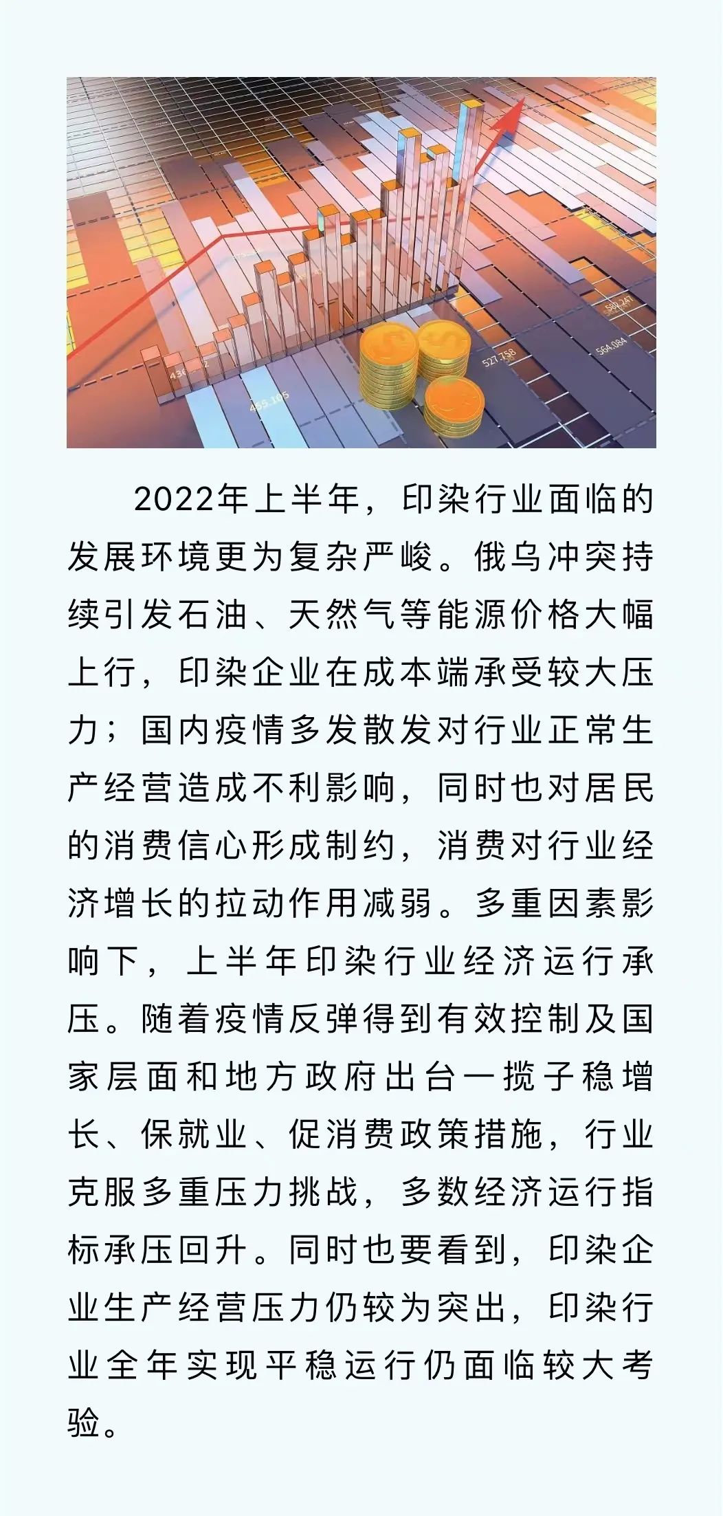 2022年上半年印染行业经济运行简析(图2)