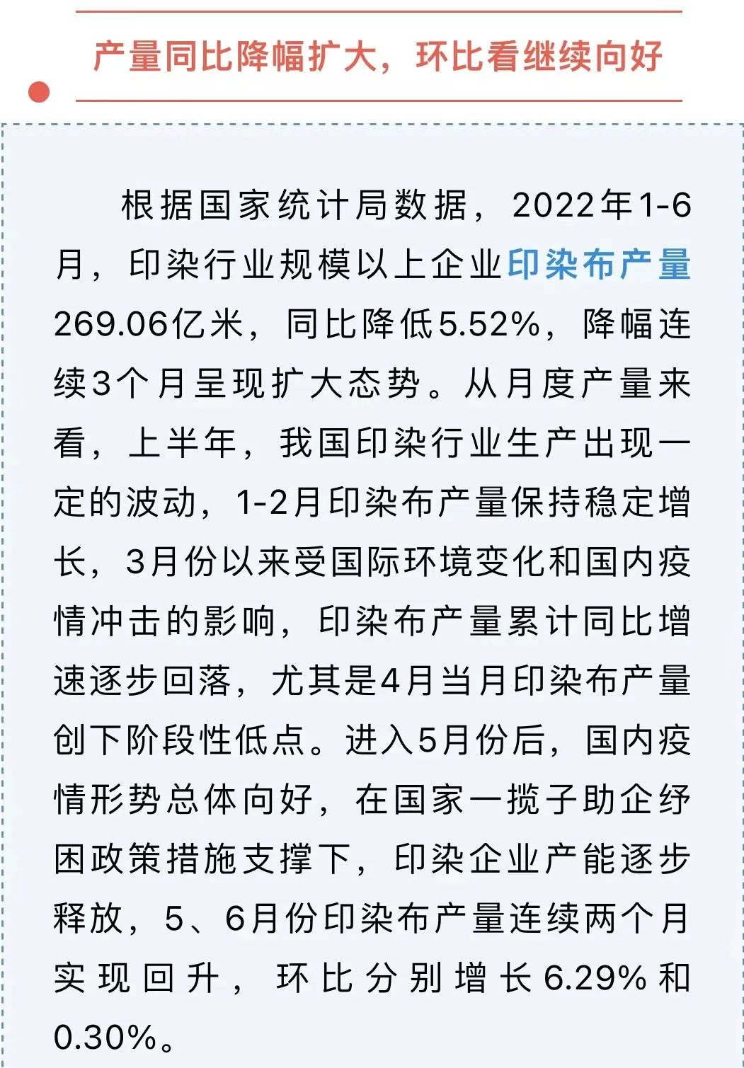 2022年上半年印染行业经济运行简析(图3)