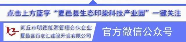 夏邑生态印染科技产业园参加全国印染行业技术交流会