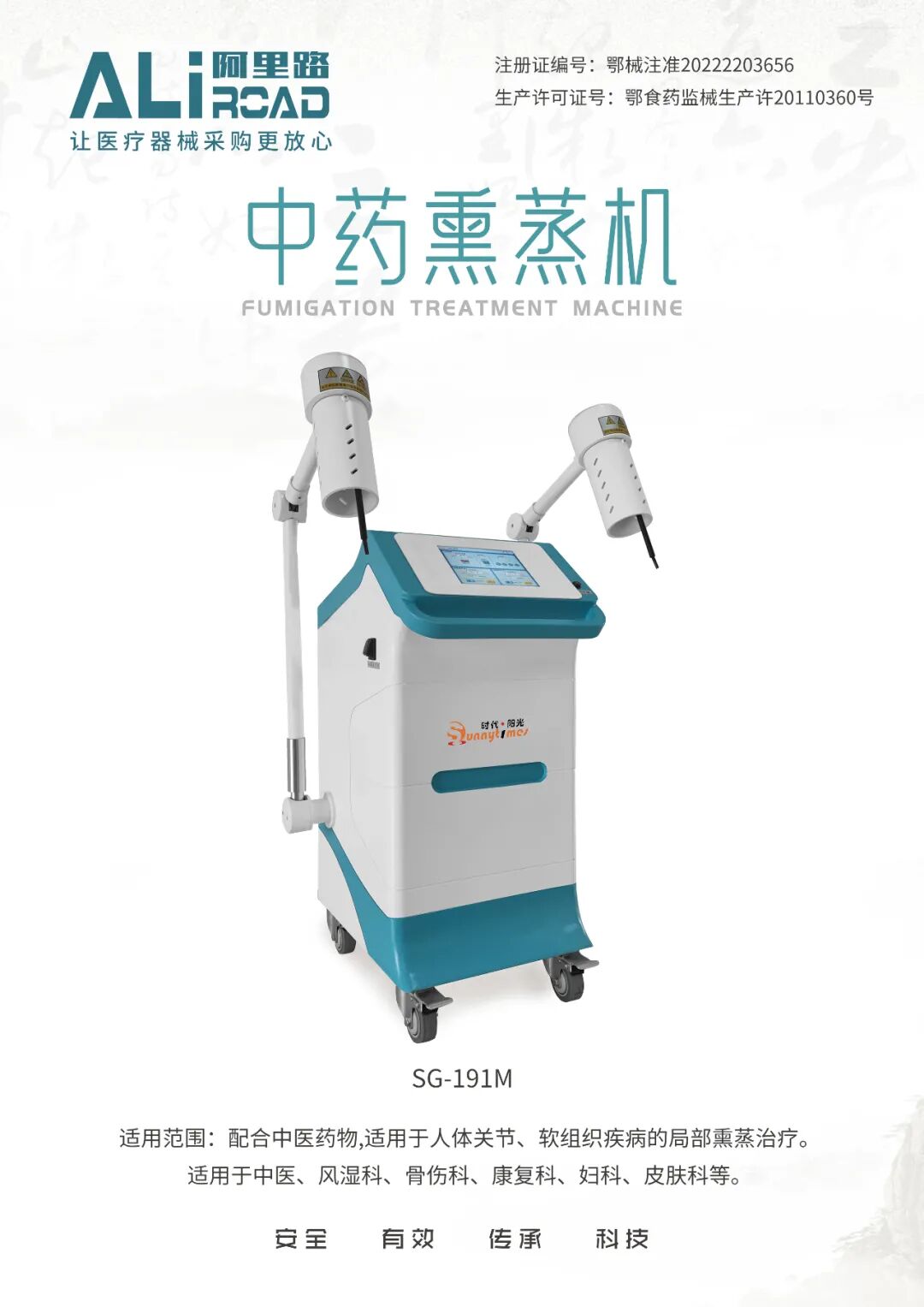 熏蒸治疗机有什么时代阳光红蓝光谱治疗仪， 局部中药熏蒸机，肛周中药熏蒸机_https://www.jmylbn.com_新闻资讯_第14张