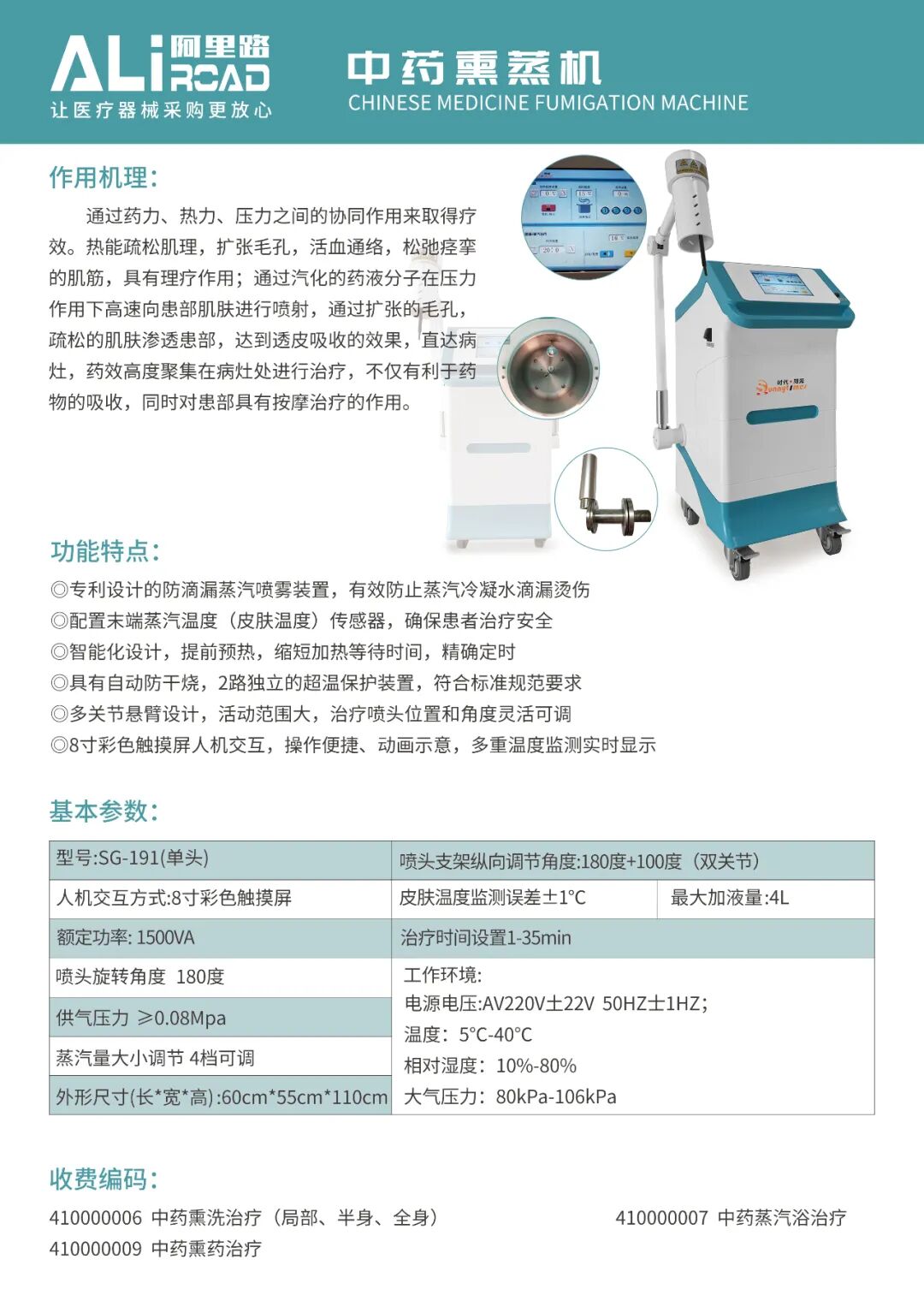 熏蒸治疗机有什么时代阳光红蓝光谱治疗仪， 局部中药熏蒸机，肛周中药熏蒸机_https://www.jmylbn.com_新闻资讯_第17张