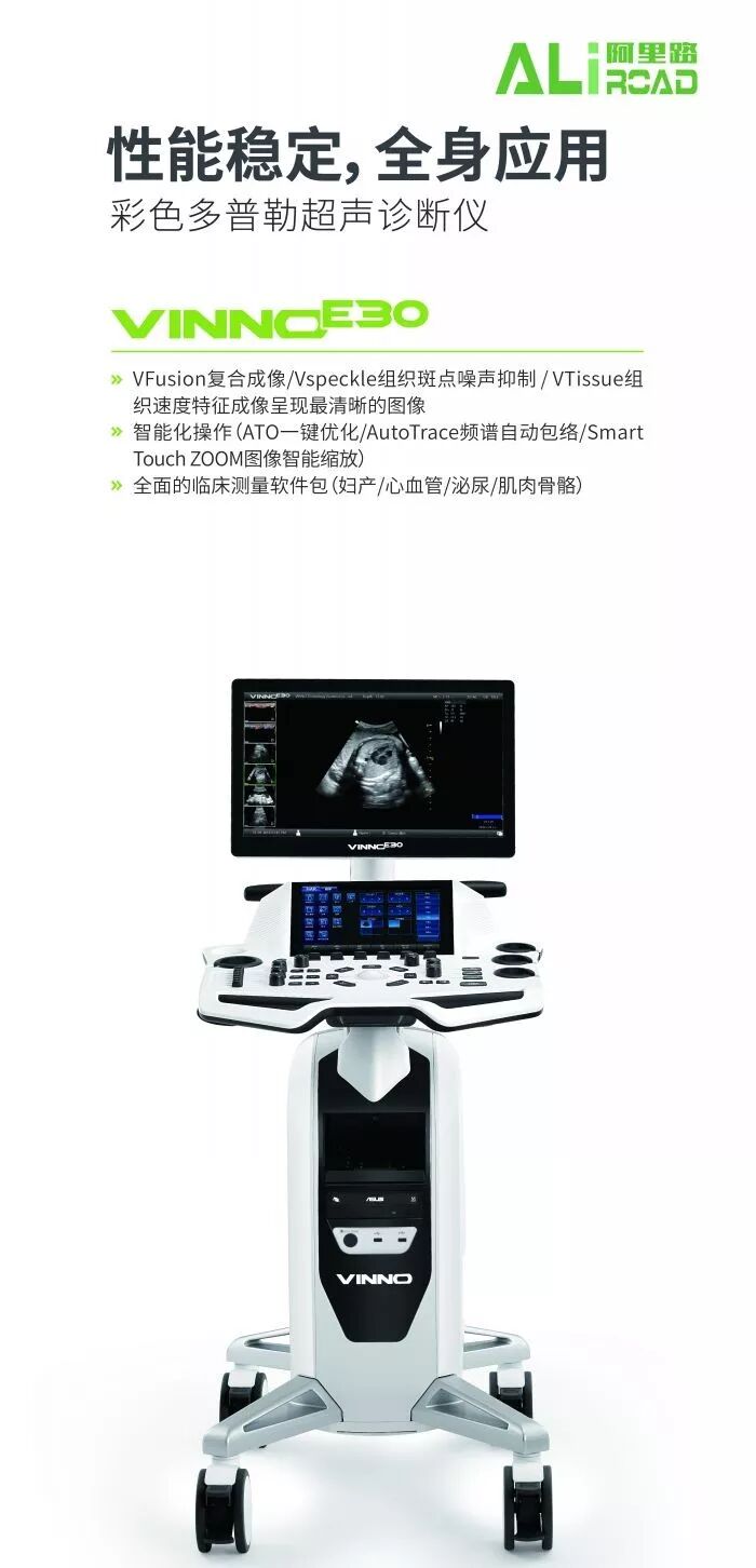 vinno是什么超声VINNO E30彩色多普勒超声诊断仪-上海聚慕医疗器械有限公司