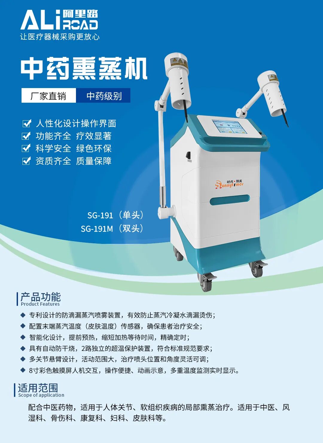 熏蒸治疗机有什么时代阳光红蓝光谱治疗仪， 局部中药熏蒸机，肛周中药熏蒸机_https://www.jmylbn.com_新闻资讯_第20张