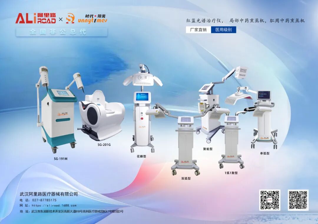 熏蒸治疗机有什么时代阳光红蓝光谱治疗仪， 局部中药熏蒸机，肛周中药熏蒸机_https://www.jmylbn.com_新闻资讯_第3张