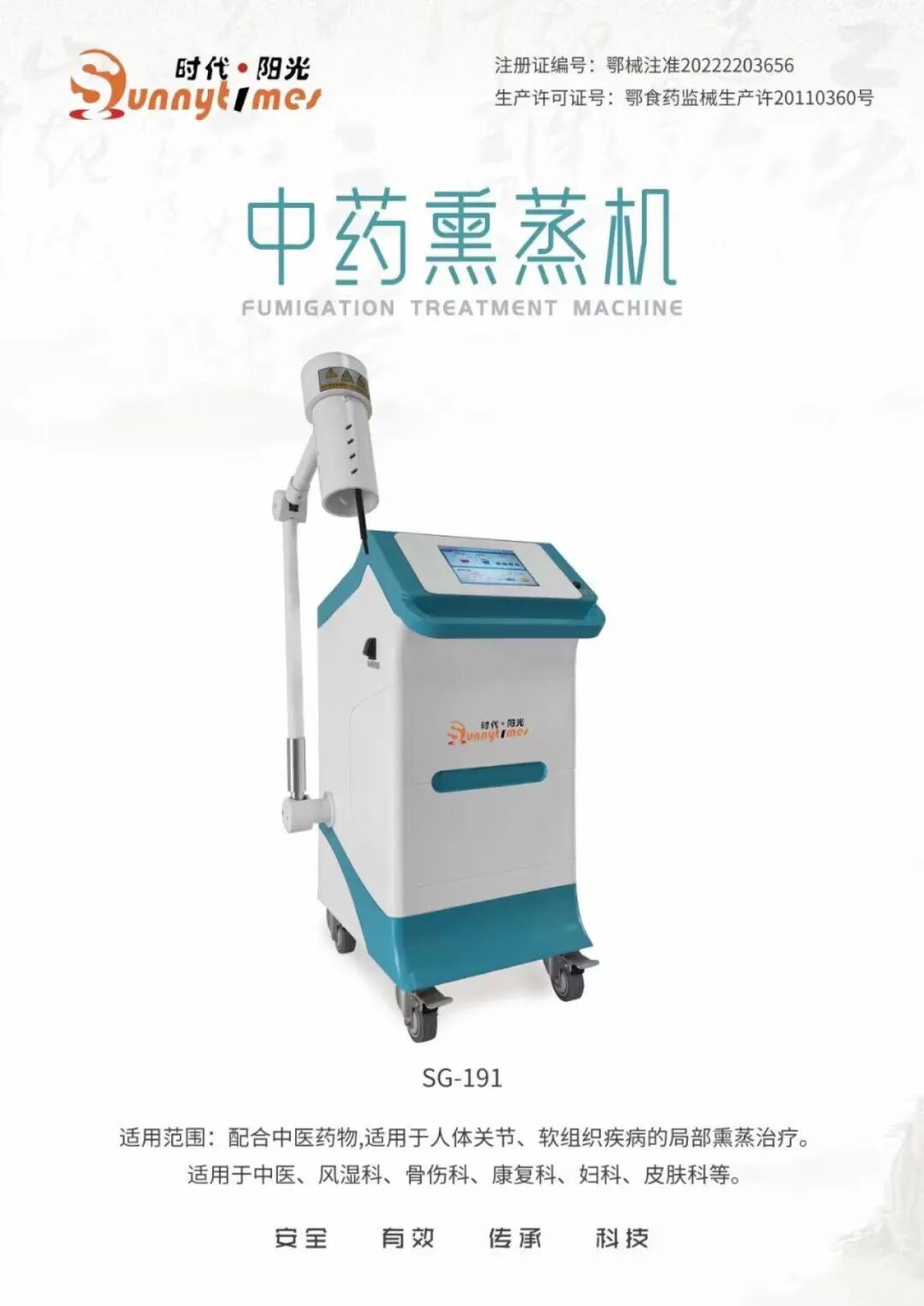 熏蒸治疗机有什么时代阳光红蓝光谱治疗仪， 局部中药熏蒸机，肛周中药熏蒸机_https://www.jmylbn.com_新闻资讯_第16张