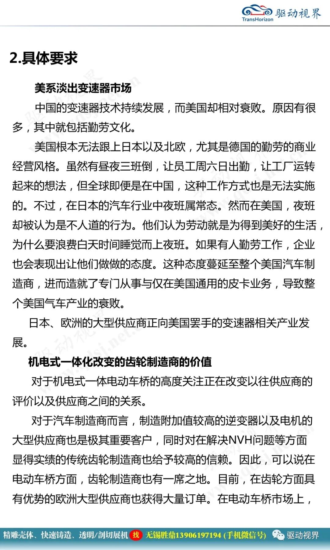 减速器在机电一体化系统中的作用及其全新技术要求2.0的图11