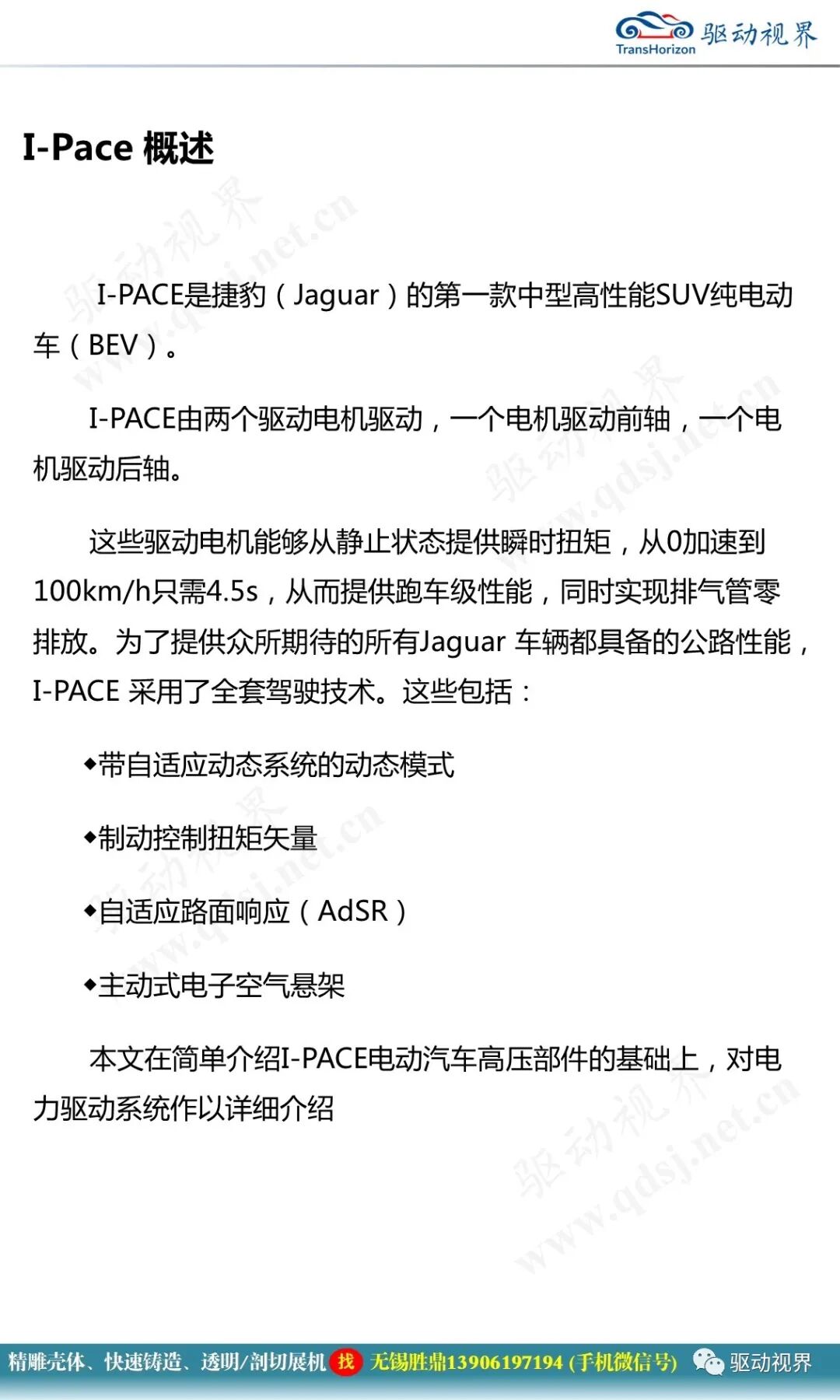 捷豹I-Pace纯电驱动系统2.0的图3
