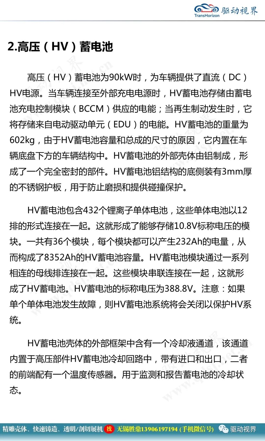 捷豹I-Pace纯电驱动系统2.0的图5