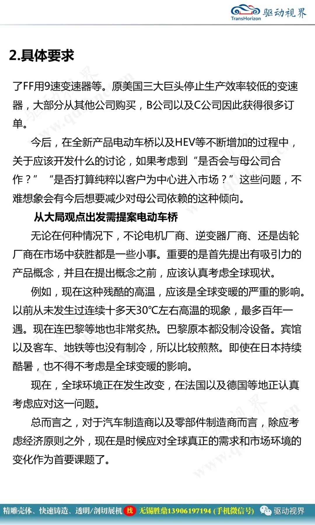 减速器在机电一体化系统中的作用及其全新技术要求2.0的图14