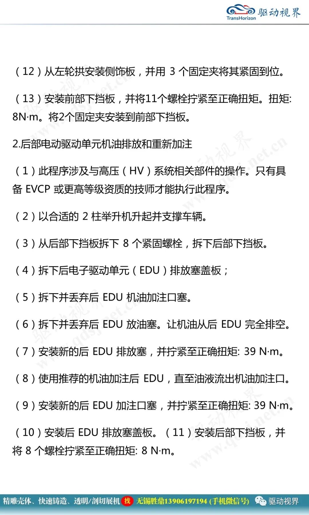 捷豹I-Pace纯电驱动系统2.0的图37