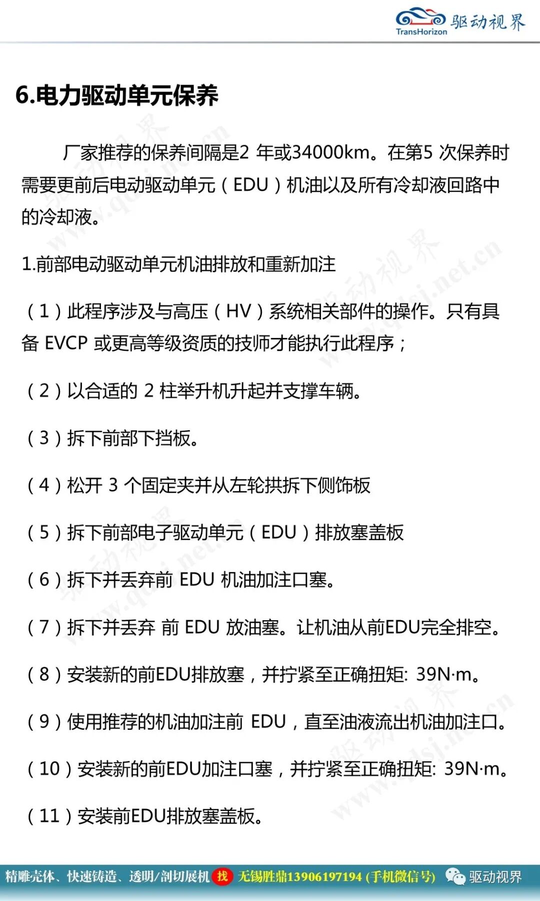 捷豹I-Pace纯电驱动系统2.0的图36