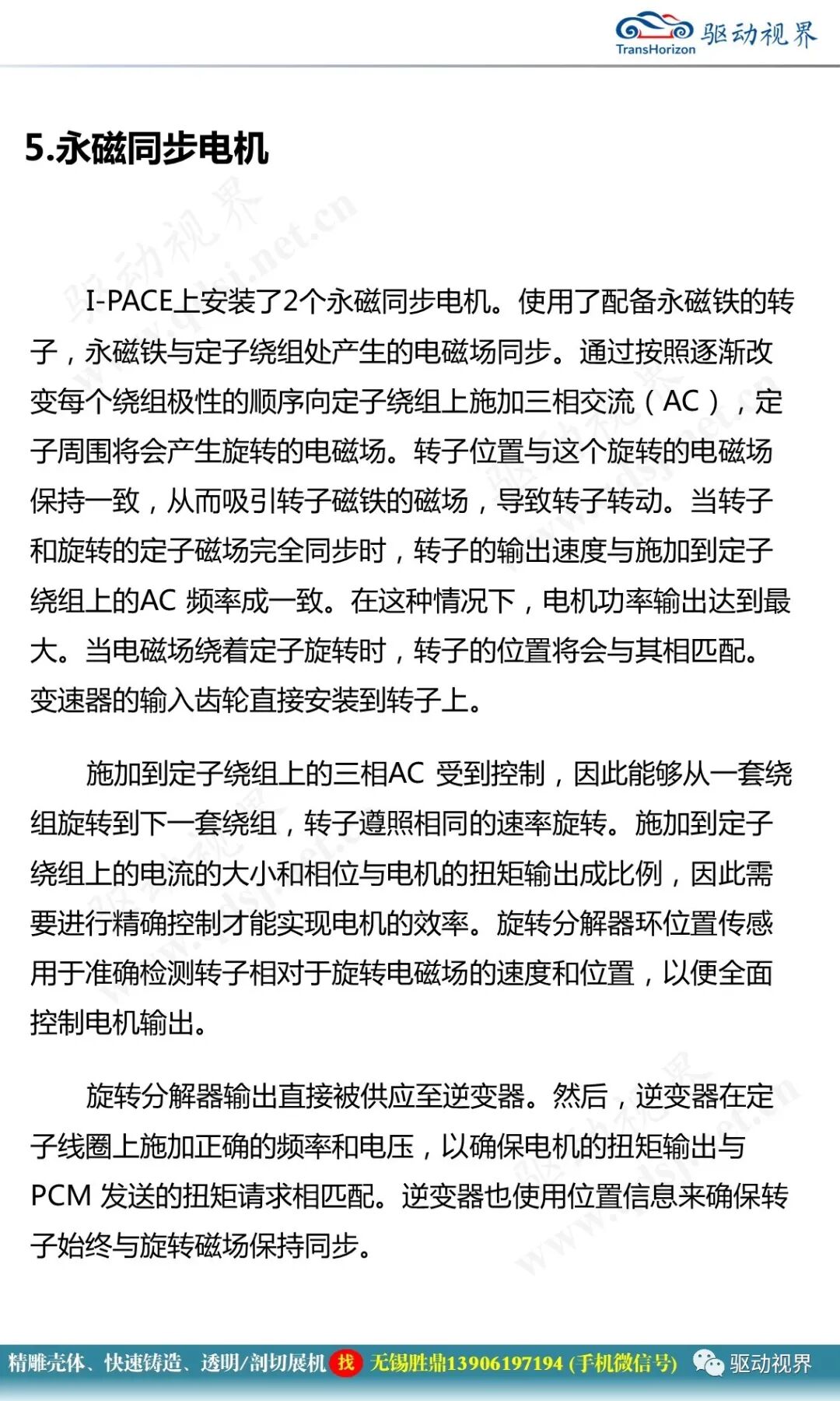 捷豹I-Pace纯电驱动系统2.0的图30