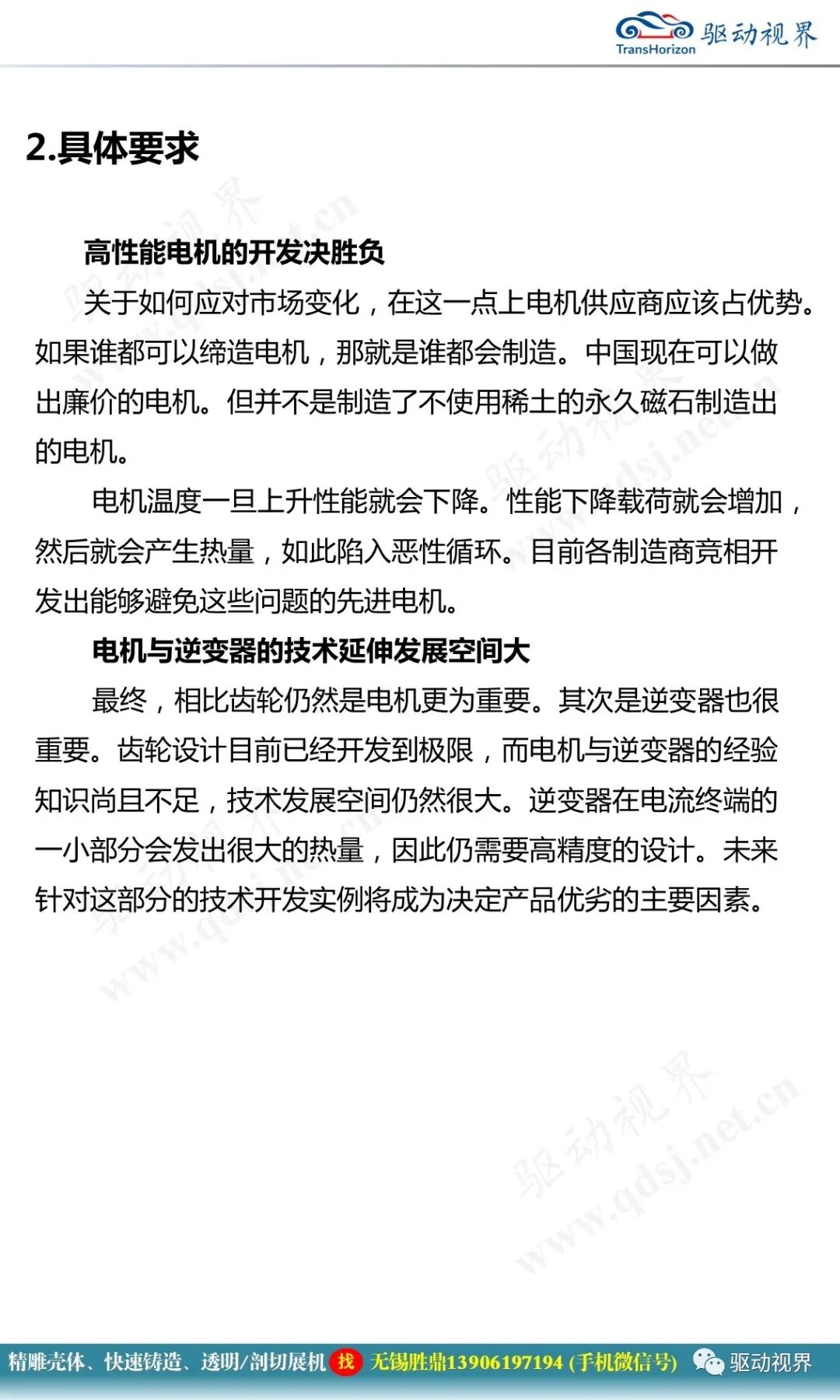 减速器在机电一体化系统中的作用及其全新技术要求2.0的图30