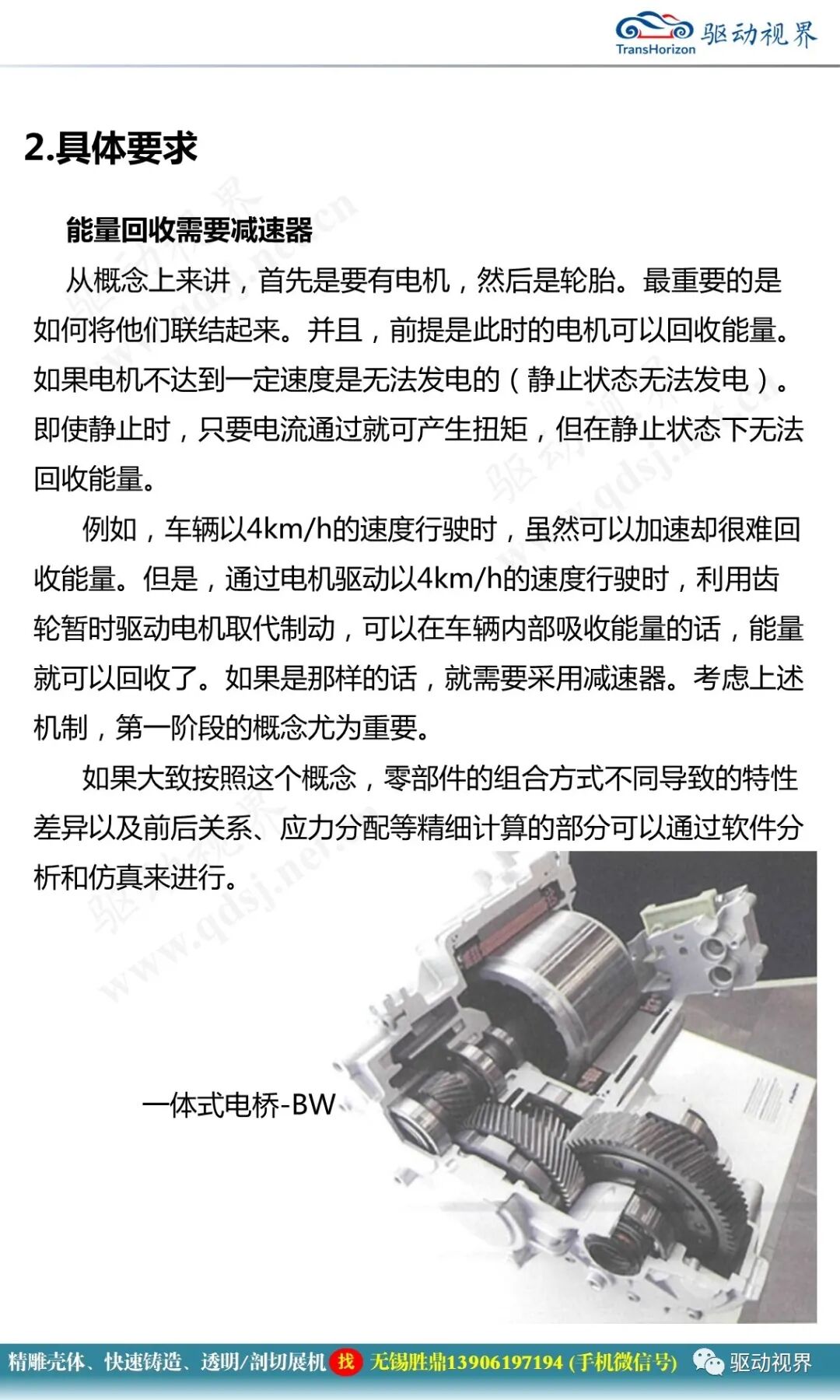 减速器在机电一体化系统中的作用及其全新技术要求2.0的图16