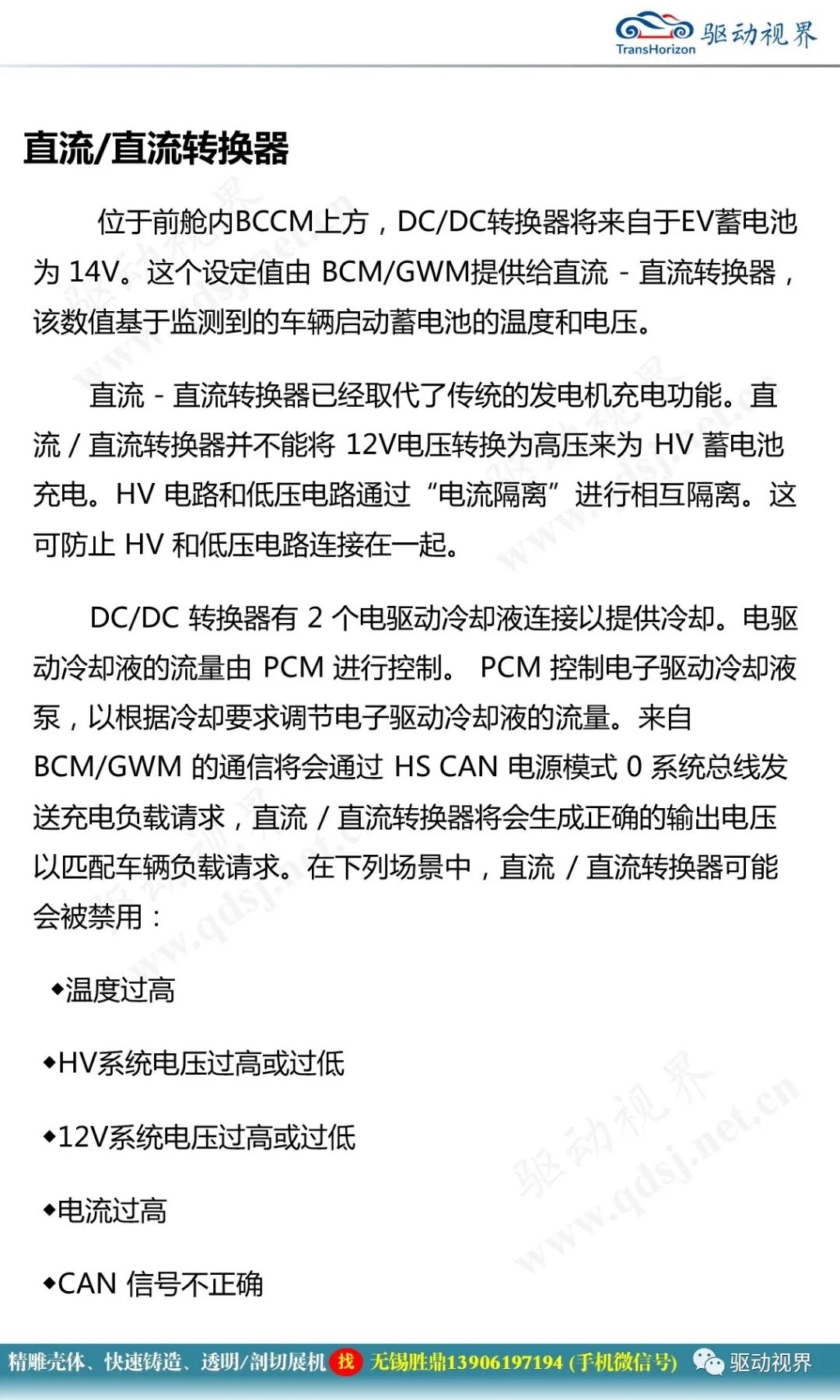 捷豹I-Pace纯电驱动系统2.0的图22