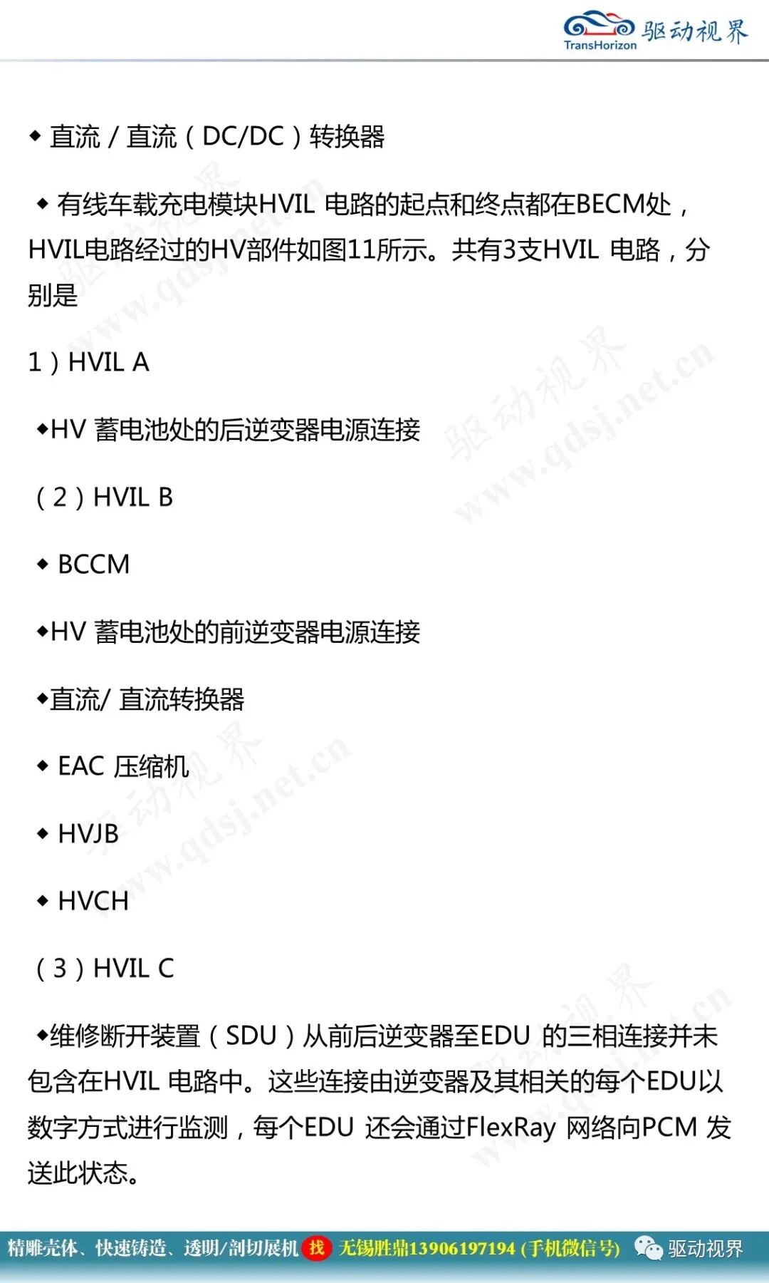 捷豹I-Pace纯电驱动系统2.0的图18
