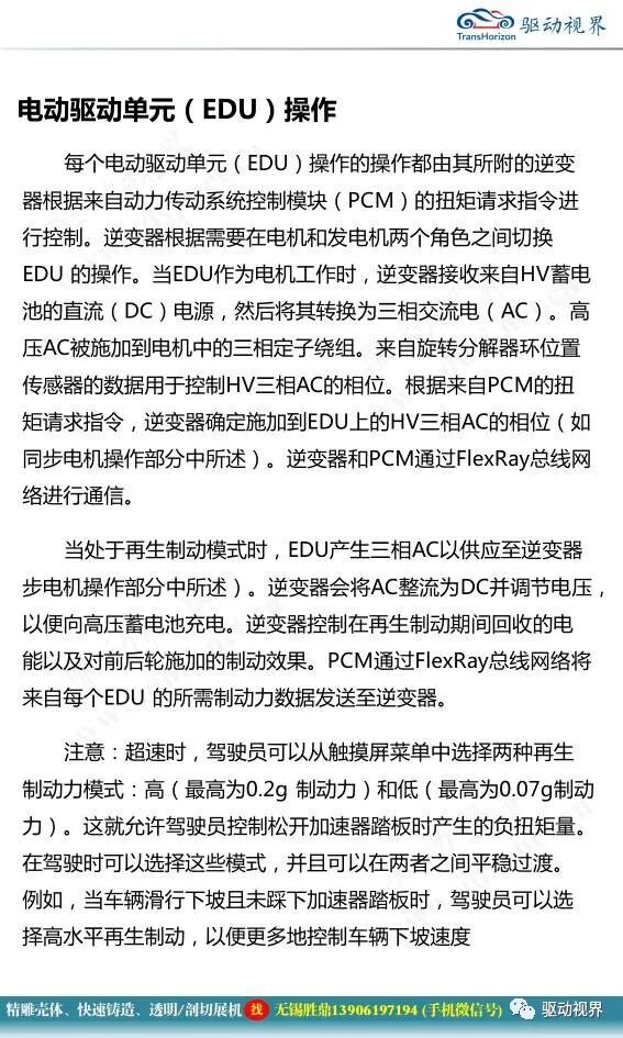 捷豹I-Pace纯电驱动系统2.0的图32