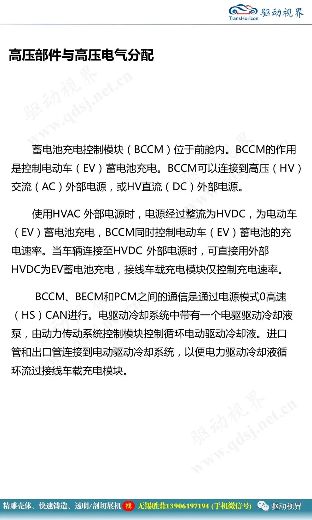 捷豹I-Pace纯电驱动系统2.0的图20