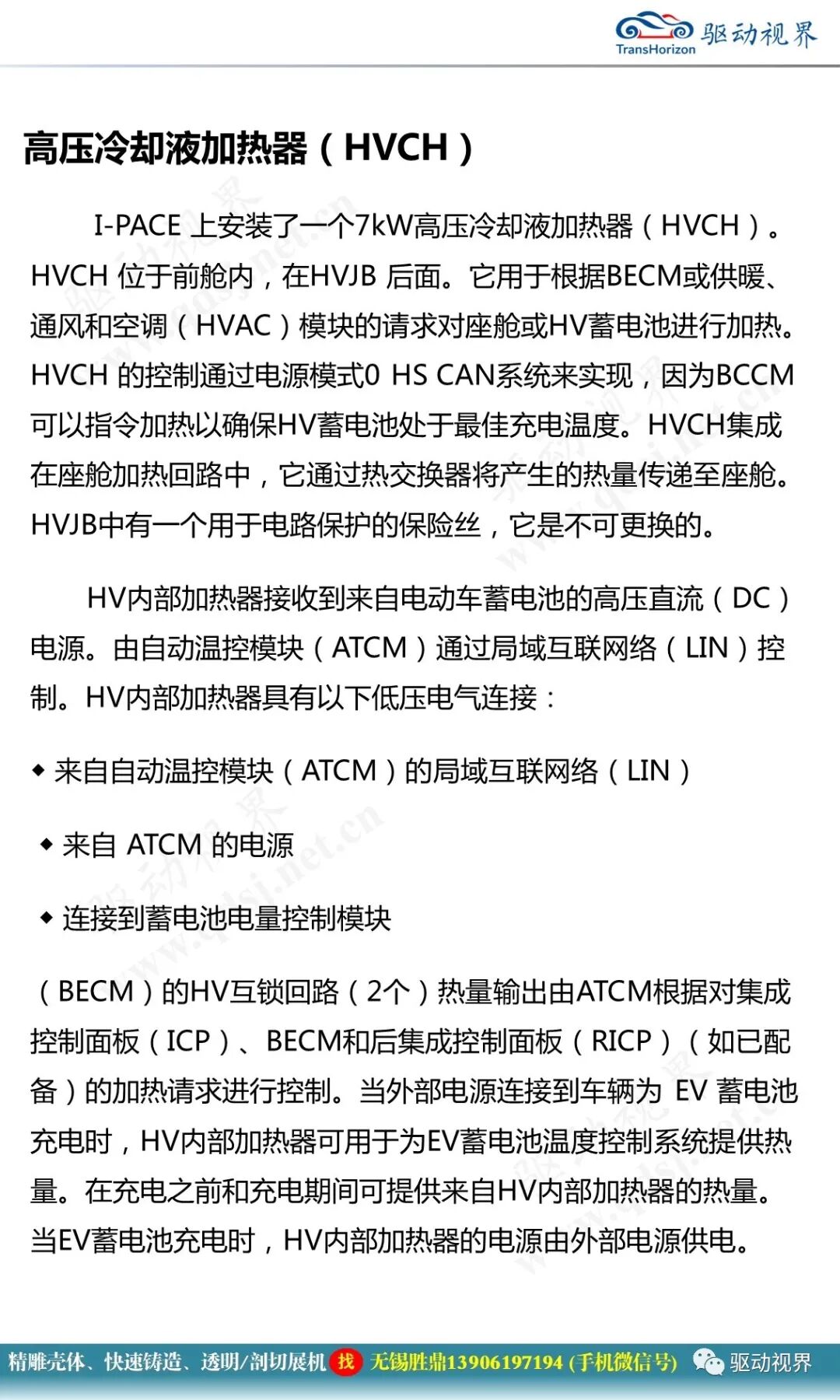 捷豹I-Pace纯电驱动系统2.0的图24