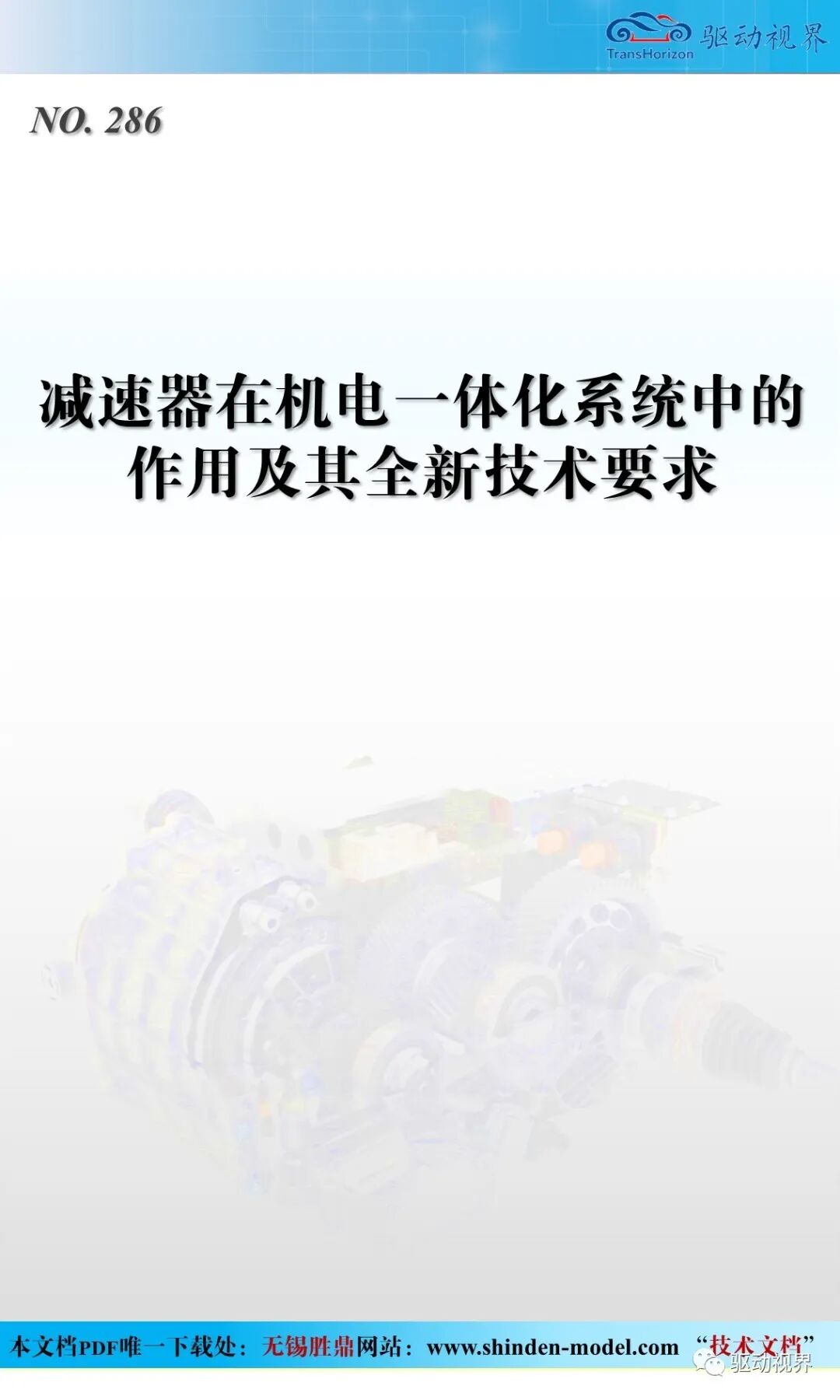 减速器在机电一体化系统中的作用及其全新技术要求2.0的图1