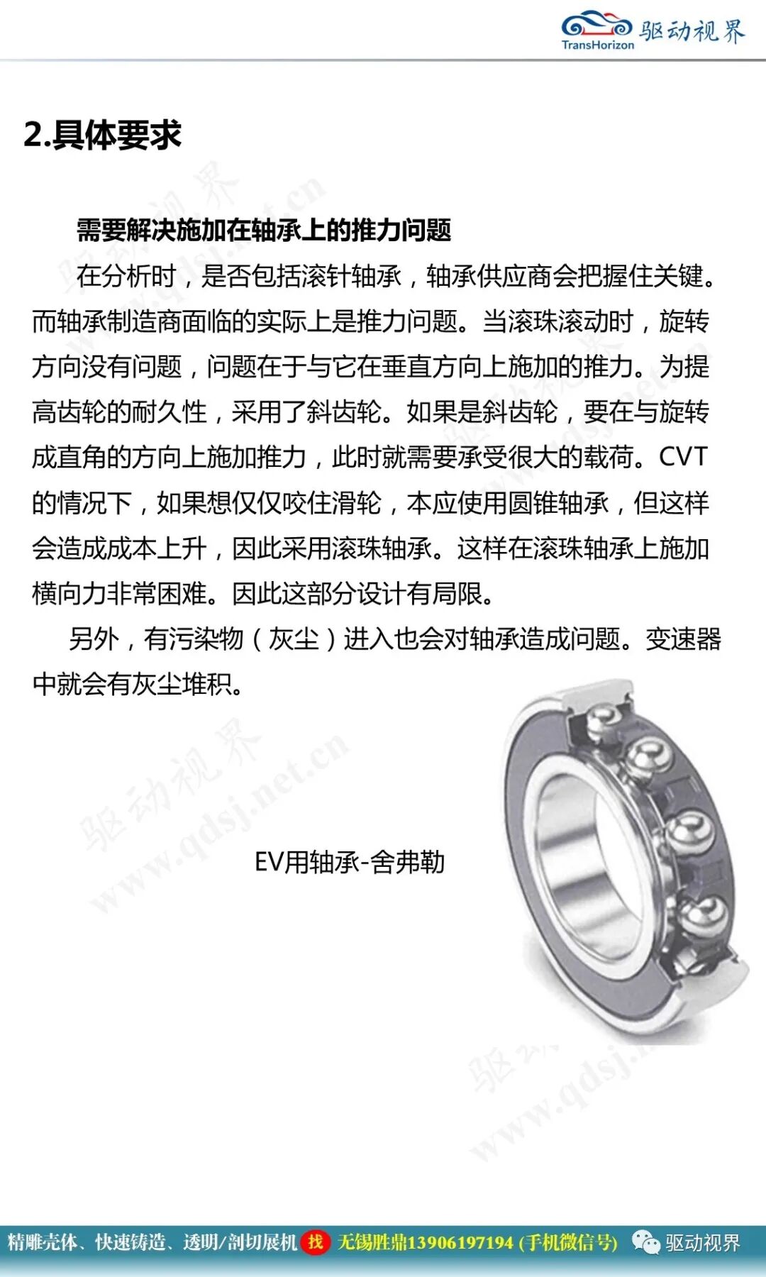 减速器在机电一体化系统中的作用及其全新技术要求2.0的图23