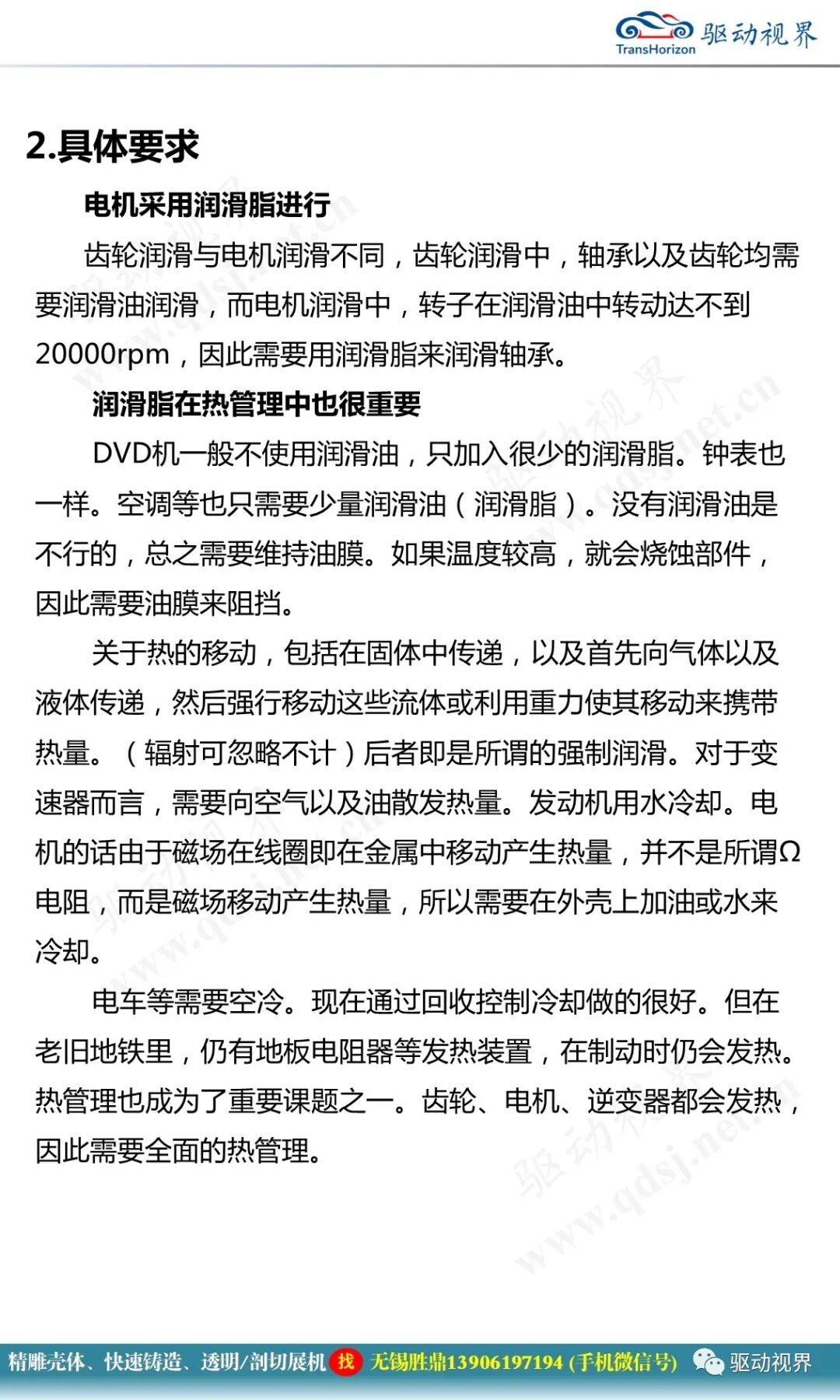 减速器在机电一体化系统中的作用及其全新技术要求2.0的图27