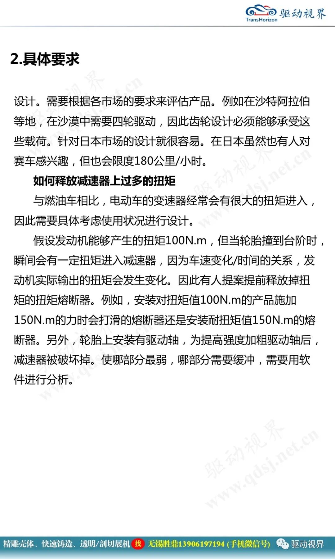 减速器在机电一体化系统中的作用及其全新技术要求2.0的图22