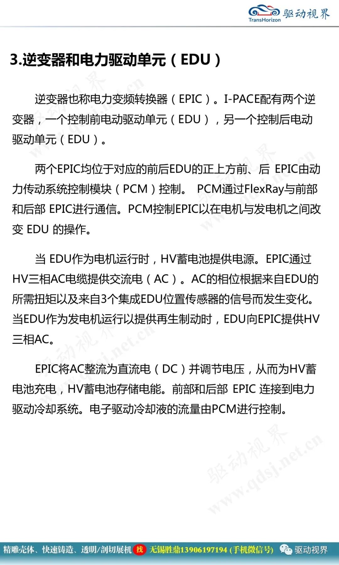 捷豹I-Pace纯电驱动系统2.0的图27
