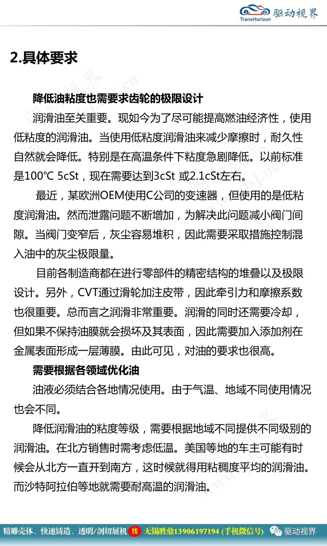 减速器在机电一体化系统中的作用及其全新技术要求2.0的图25