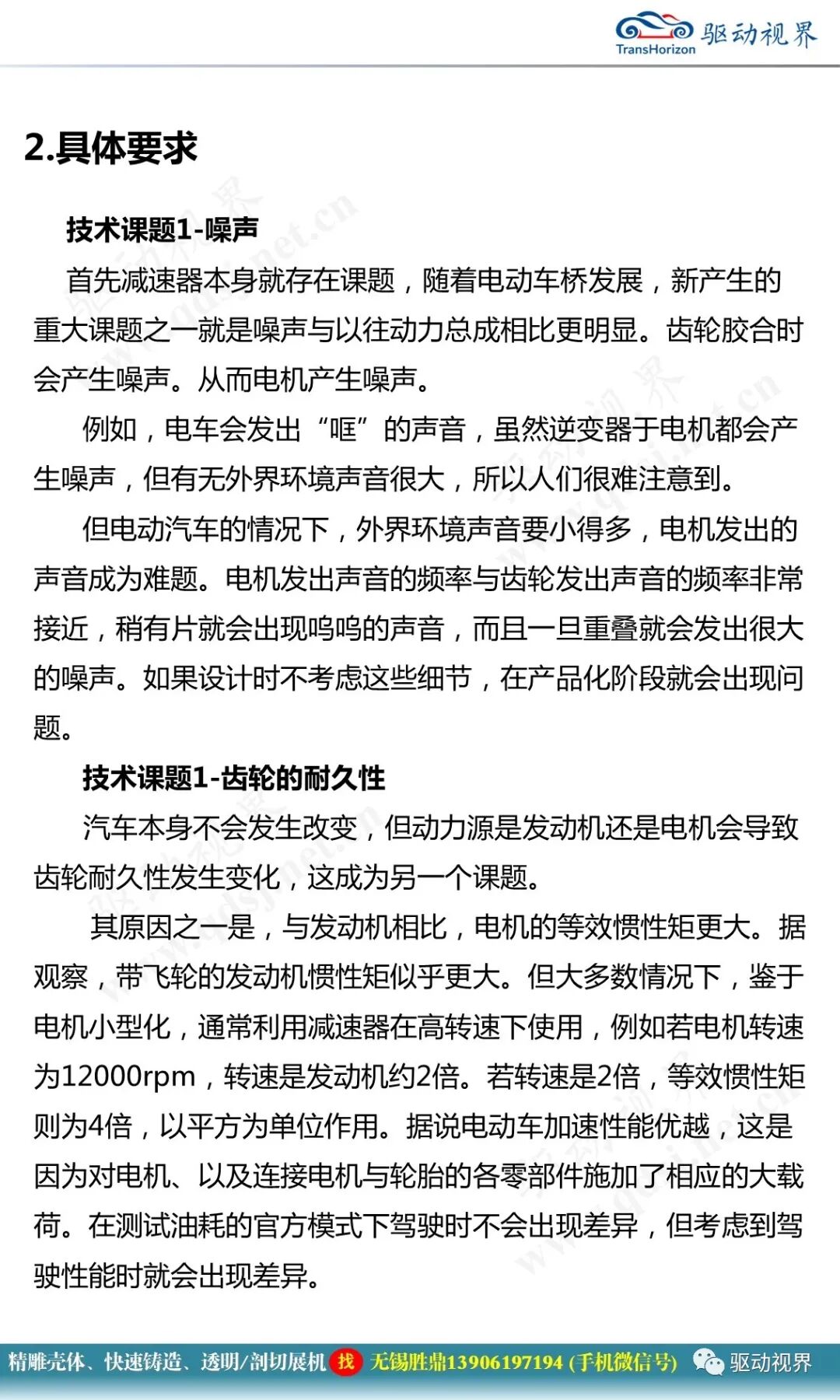 减速器在机电一体化系统中的作用及其全新技术要求2.0的图17