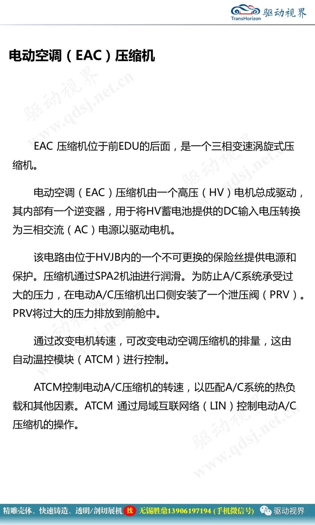 捷豹I-Pace纯电驱动系统2.0的图26