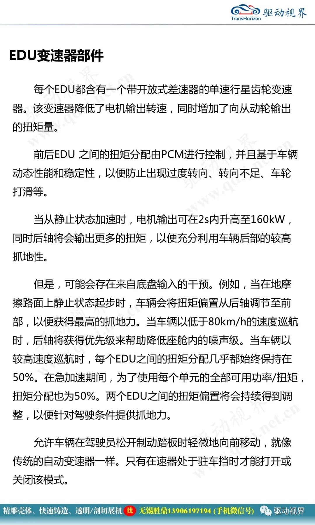 捷豹I-Pace纯电驱动系统2.0的图34