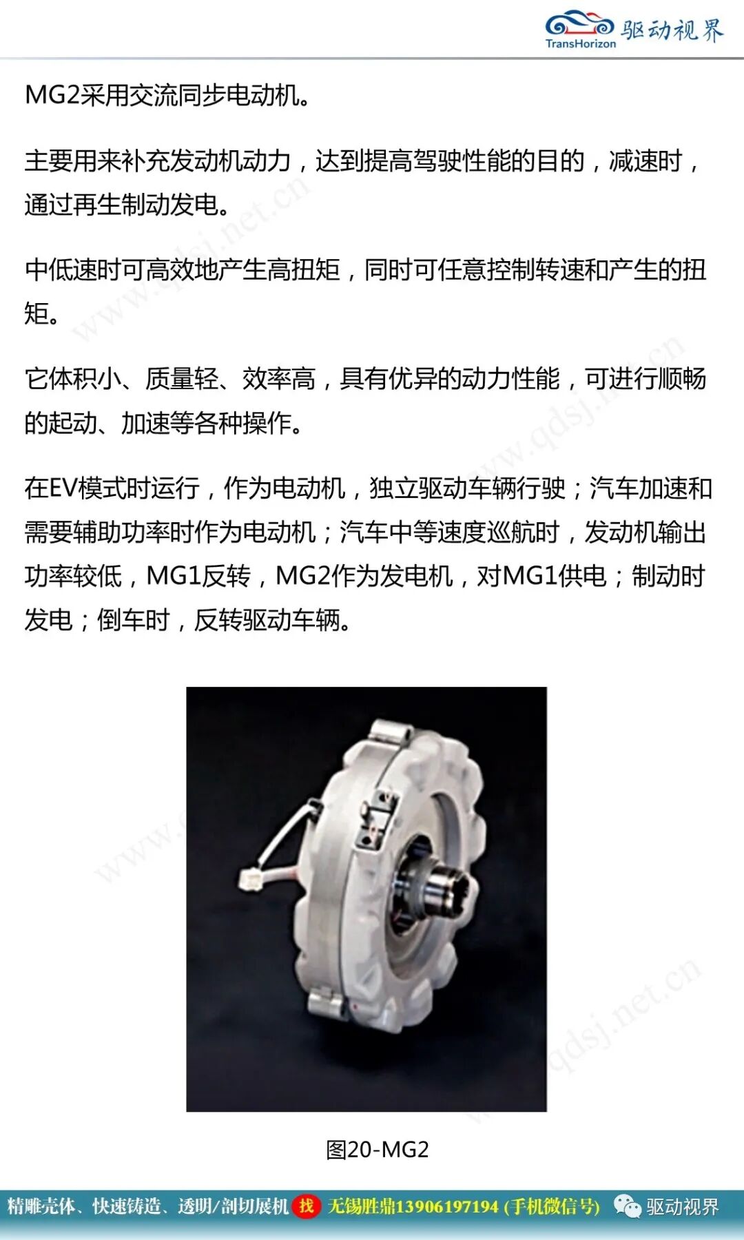 豐田卡羅拉雙擎混合動力系統結構原理和故障案例分析2.0的圖18