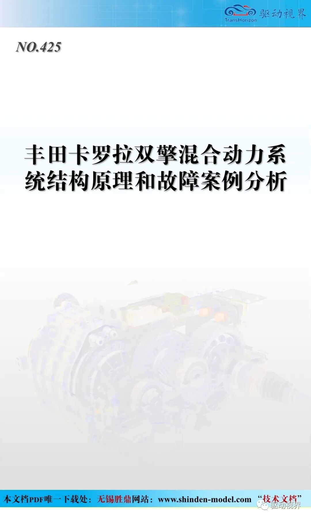 豐田卡羅拉雙擎混合動力系統結構原理和故障案例分析2.0的圖2