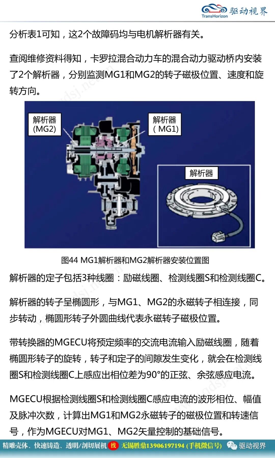 豐田卡羅拉雙擎混合動力系統結構原理和故障案例分析2.0的圖39