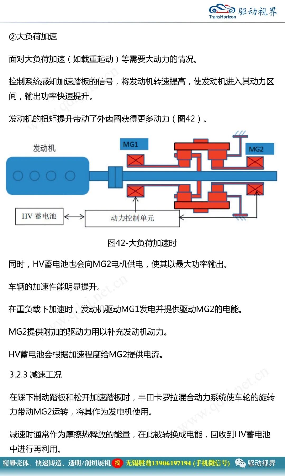 豐田卡羅拉雙擎混合動力系統結構原理和故障案例分析2.0的圖36