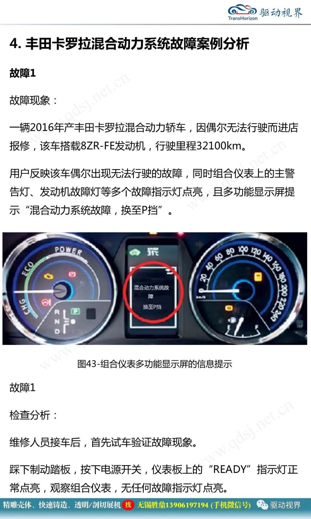 豐田卡羅拉雙擎混合動力系統結構原理和故障案例分析2.0的圖37