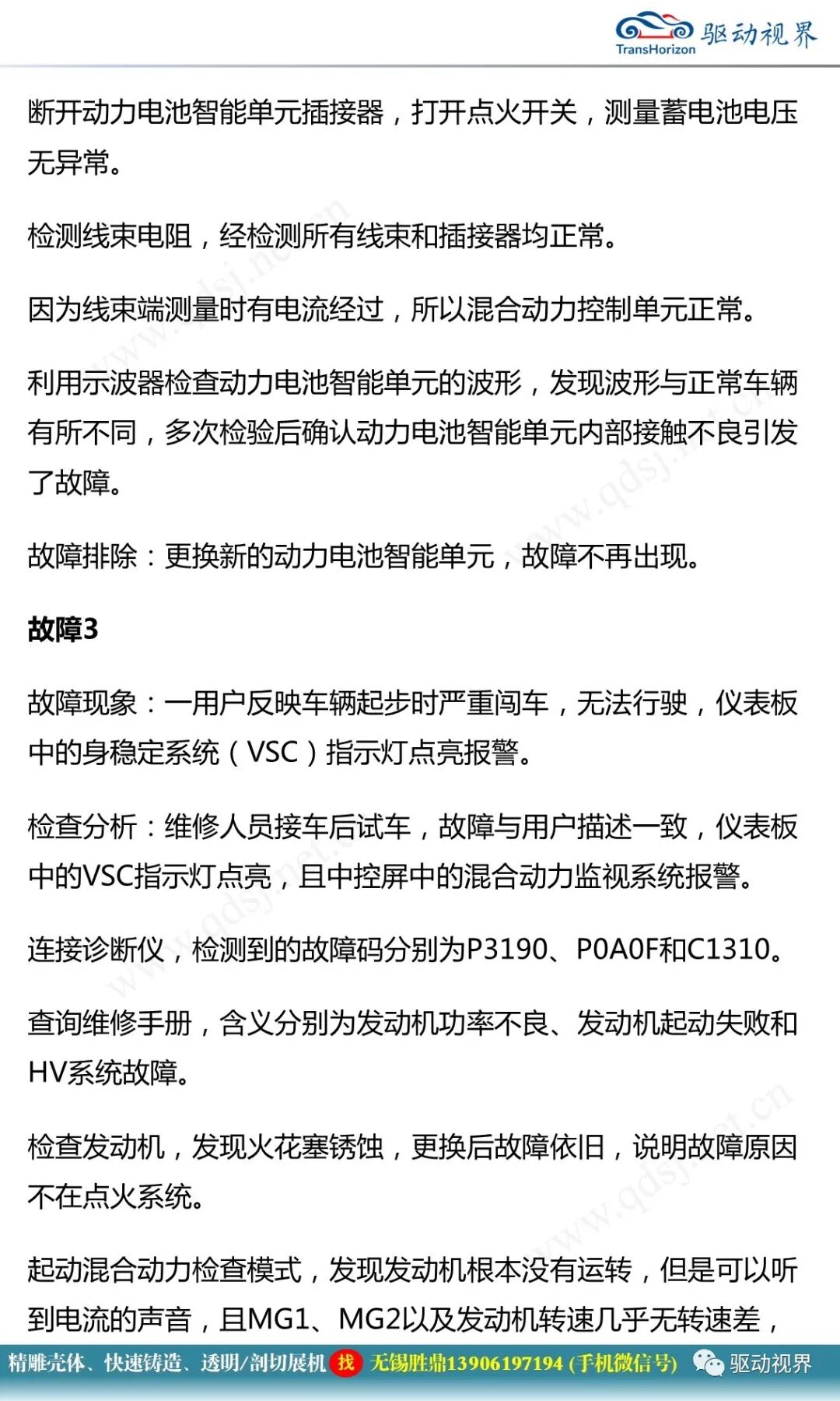 豐田卡羅拉雙擎混合動力系統結構原理和故障案例分析2.0的圖44