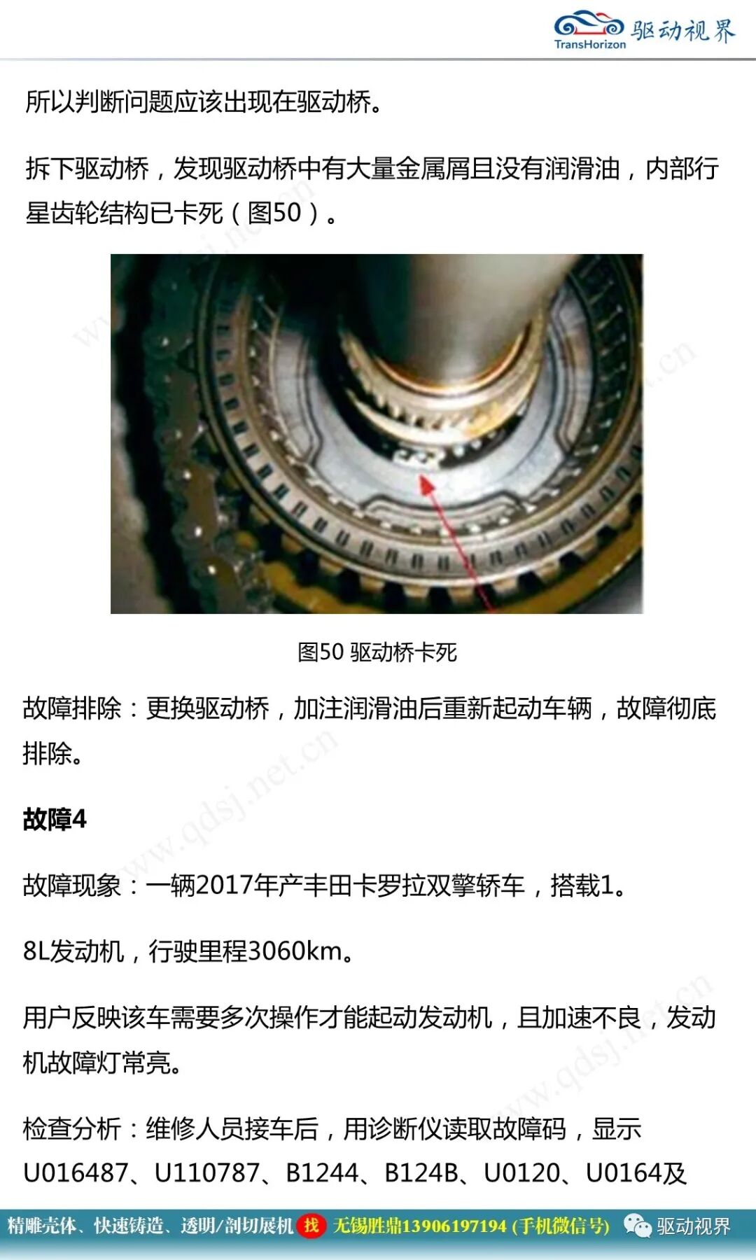 豐田卡羅拉雙擎混合動力系統結構原理和故障案例分析2.0的圖45