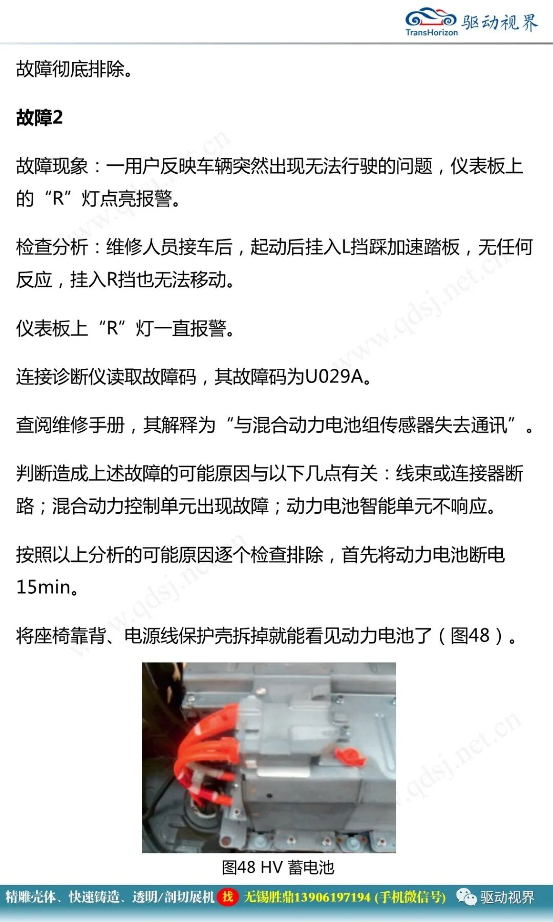 豐田卡羅拉雙擎混合動力系統結構原理和故障案例分析2.0的圖43