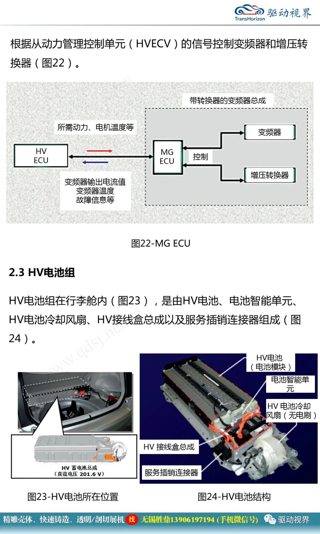 豐田卡羅拉雙擎混合動力系統結構原理和故障案例分析2.0的圖21