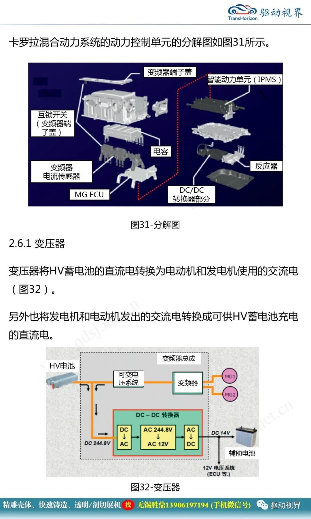豐田卡羅拉雙擎混合動力系統結構原理和故障案例分析2.0的圖26
