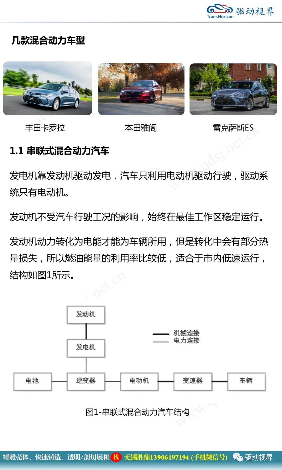 豐田卡羅拉雙擎混合動力系統結構原理和故障案例分析2.0的圖5