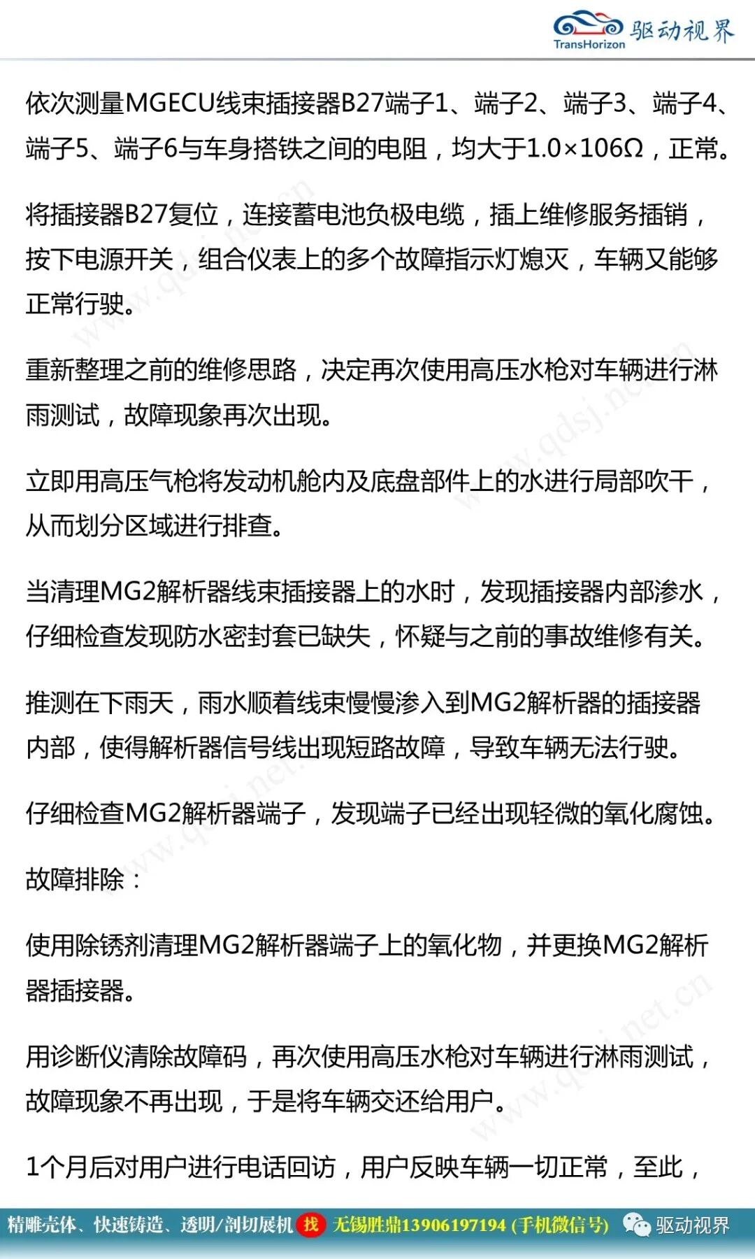 豐田卡羅拉雙擎混合動力系統結構原理和故障案例分析2.0的圖42