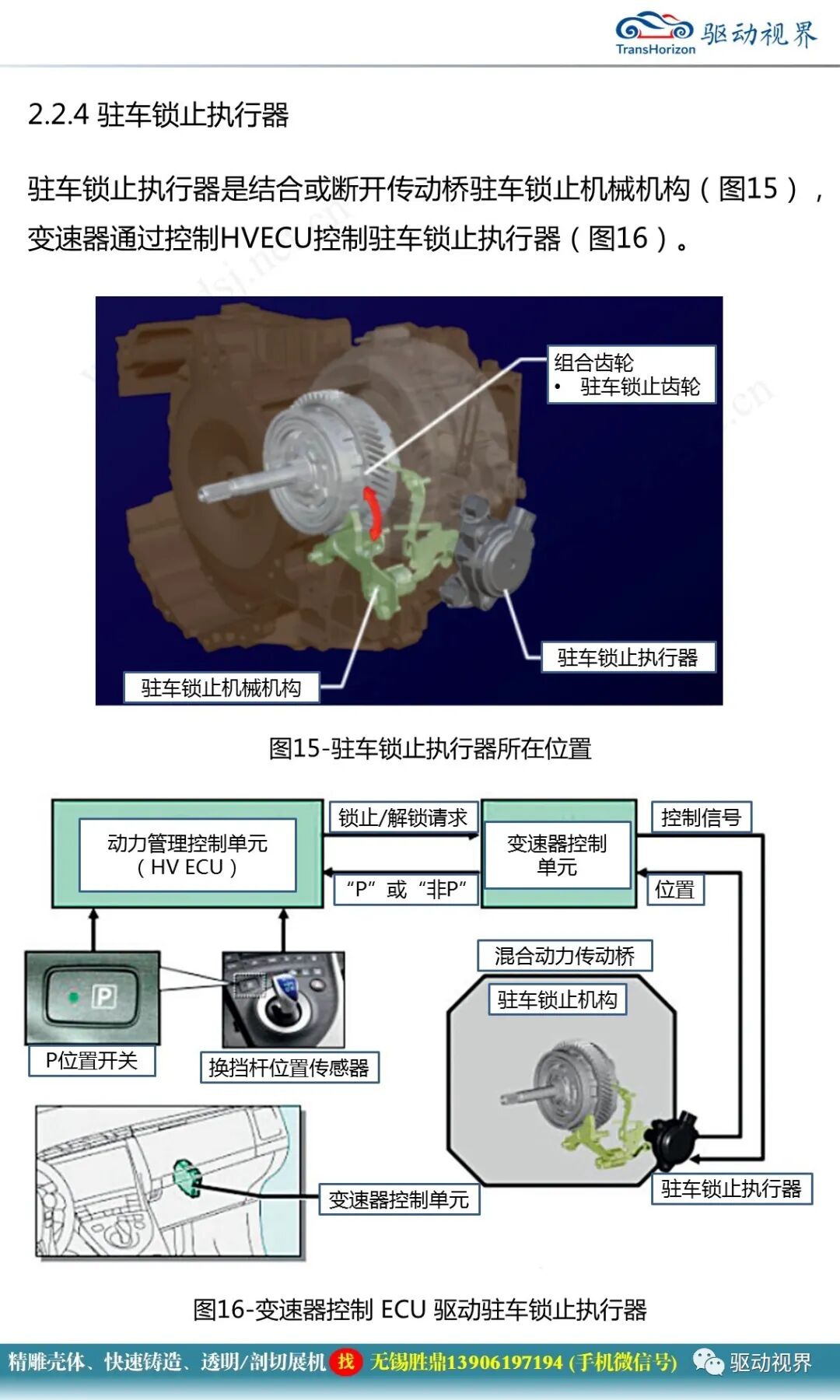 豐田卡羅拉雙擎混合動力系統結構原理和故障案例分析2.0的圖15